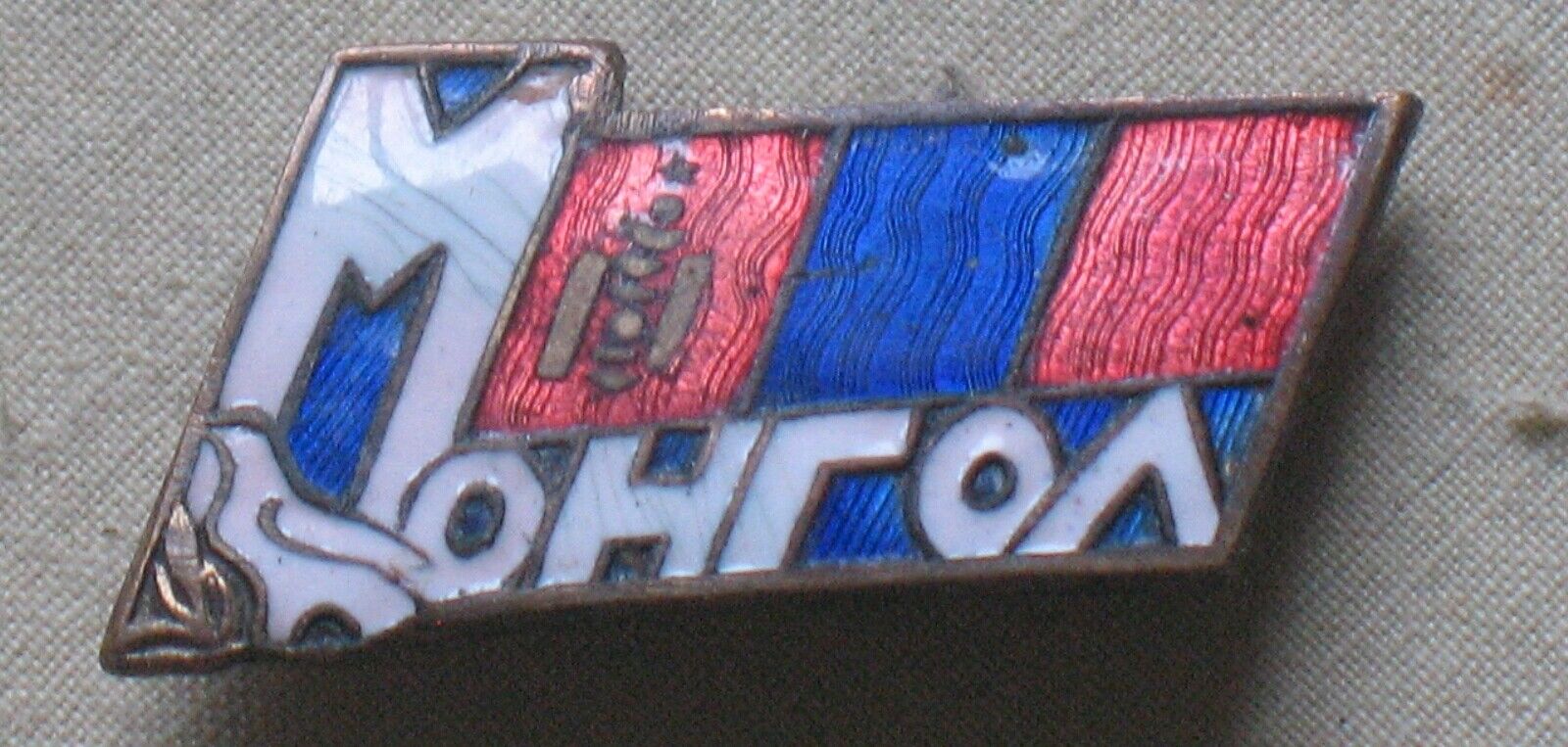 Mongol Mnr Propaganda Sign Badge Pin Red Propaganda Flag Enamel Mongolia Dove Ol